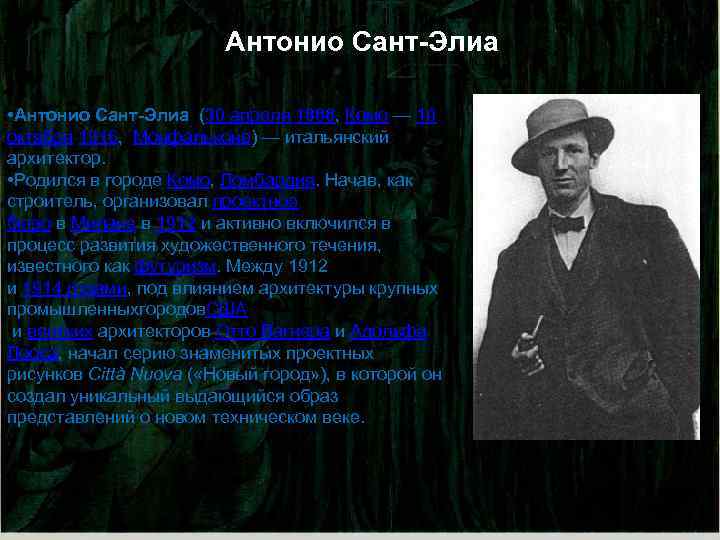 Антонио Сант-Элиа • Антонио Сант-Элиа (30 апреля 1888, Комо — 10 октября 1916, Монфальконе)