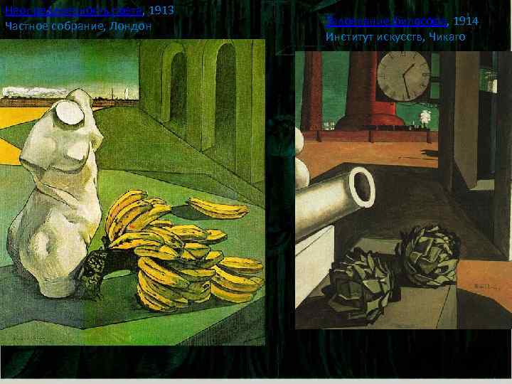 Неопределенность поэта, 1913 Частное собрание, Лондон Завоевание философа, 1914 Институт искусств, Чикаго 