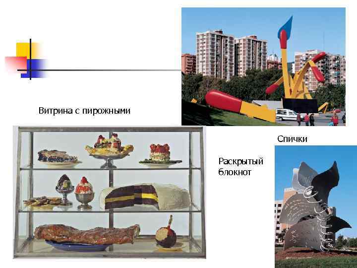 Витрина с пирожными Спички Раскрытый блокнот 