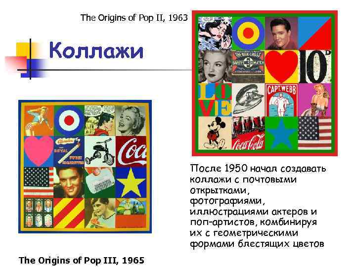 The Origins of Pop II, 1963 Коллажи После 1950 начал создавать коллажи с почтовыми