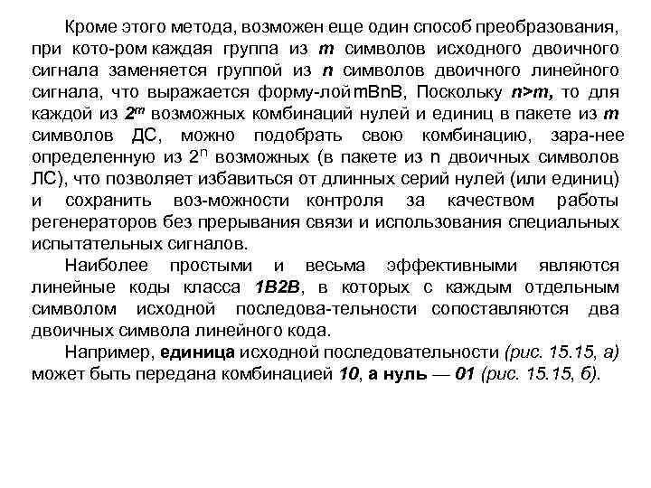 Кроме этого метода, возможен еще один способ преобразования, при кото ром каждая группа из