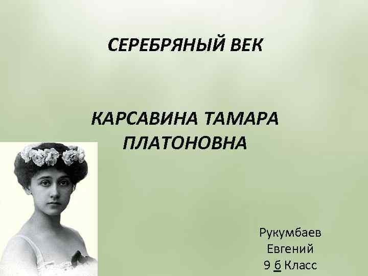 Карсавин феноменология революции. Философия Карсавина.