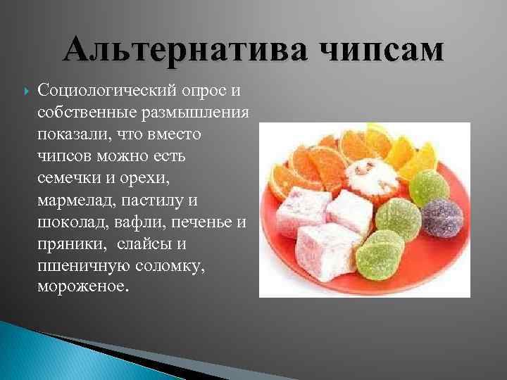 Проекты про чипсы