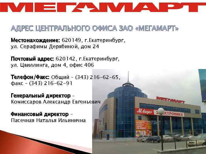 Мегамаркет октябрь