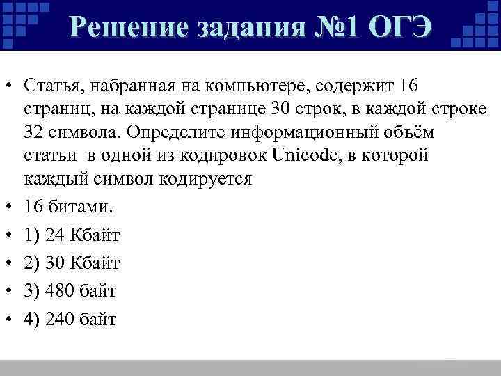 Презентация по информатике 9 класс огэ