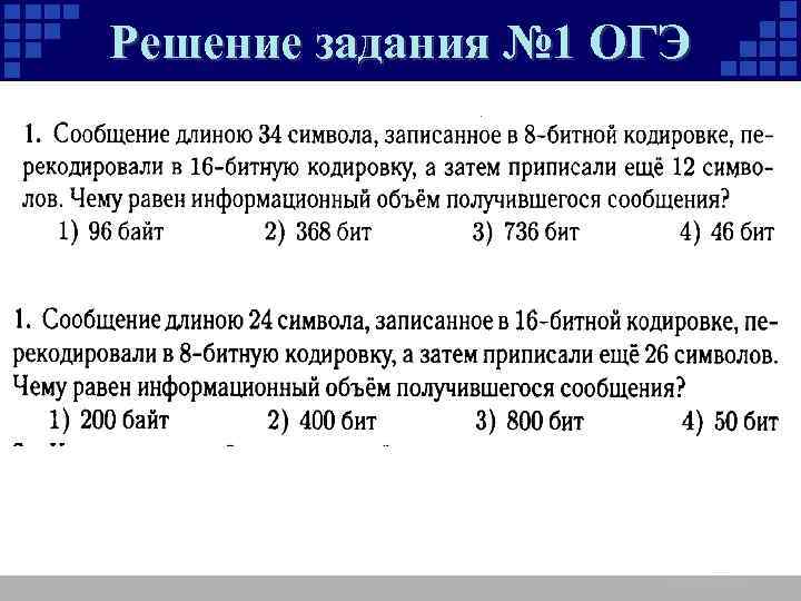 Решение задания № 1 ОГЭ 