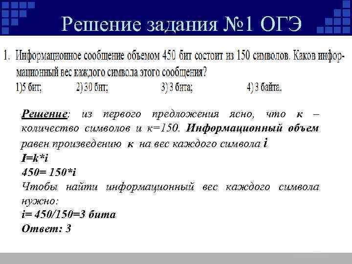 Решение задания № 1 ОГЭ Решение: из первого предложения ясно, что к – количество