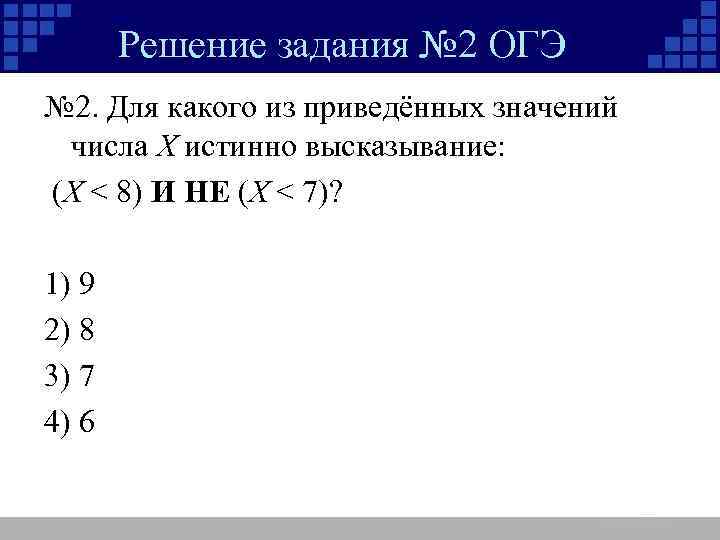 Презентация по огэ информатика 9 класс