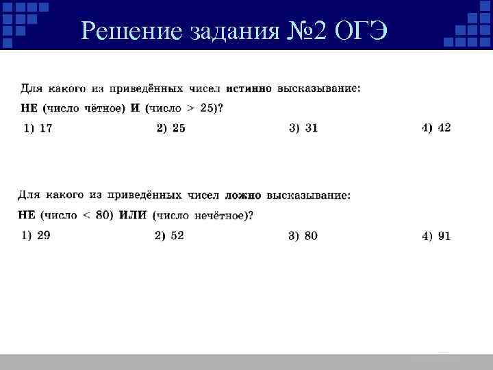 Решение задания № 2 ОГЭ 