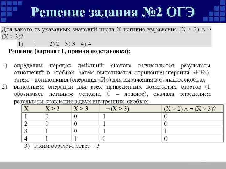 Решение задания № 2 ОГЭ 