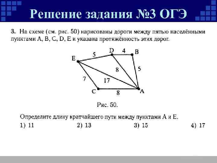 Решение задания № 3 ОГЭ 