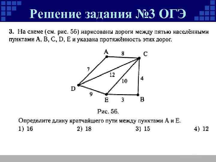 Решение задания № 3 ОГЭ 