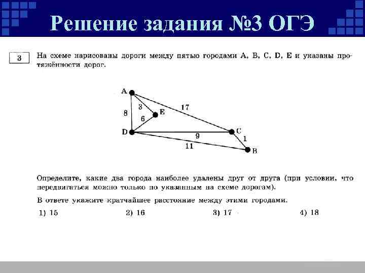 Решение задания № 3 ОГЭ 