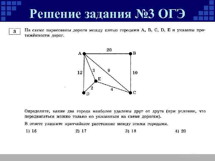 Решение задания № 3 ОГЭ 