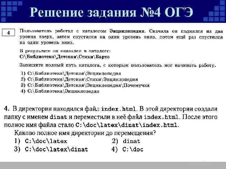 Решение задания № 4 ОГЭ 