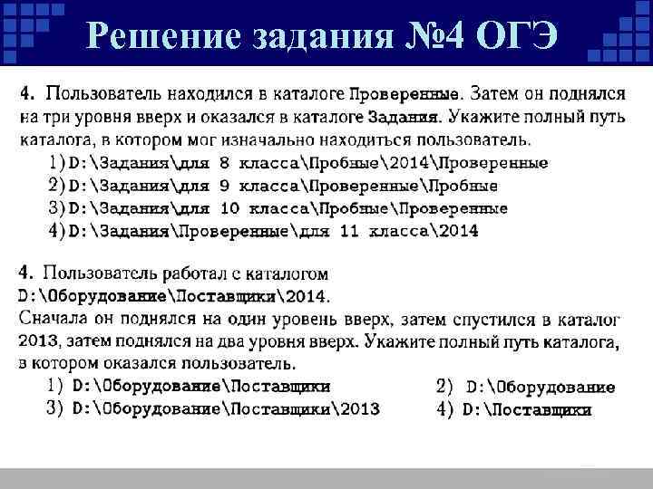 Решение задания № 4 ОГЭ 