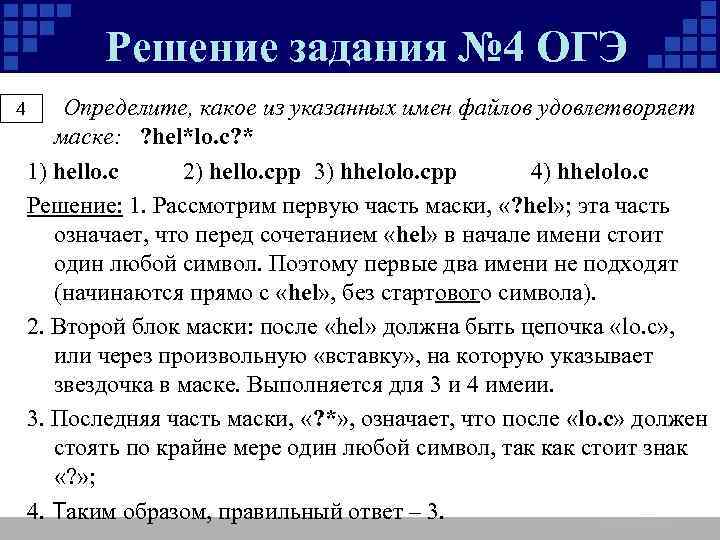 4 задание огэ по информатике