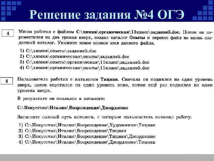 Решение задания № 4 ОГЭ 