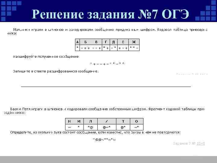 Решение задания № 7 ОГЭ 