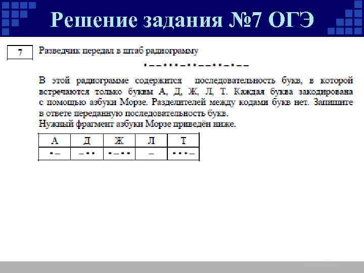 Решение задания № 7 ОГЭ 