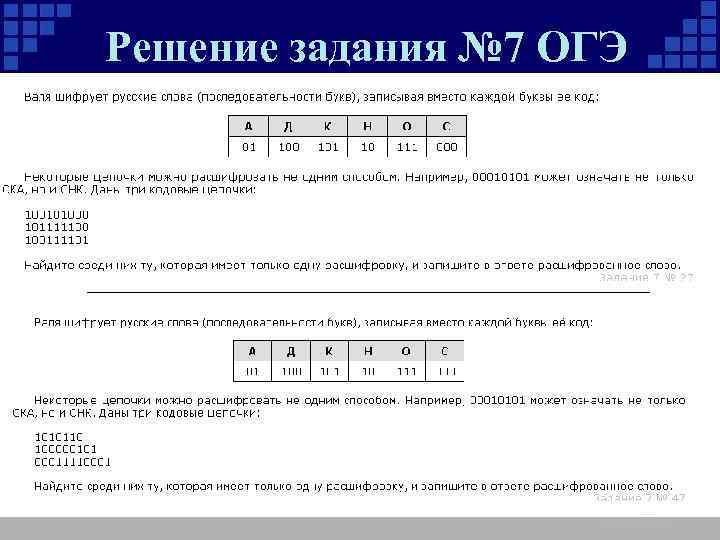 Решение задания № 7 ОГЭ 