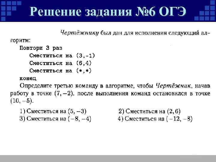 Решение задания № 6 ОГЭ 