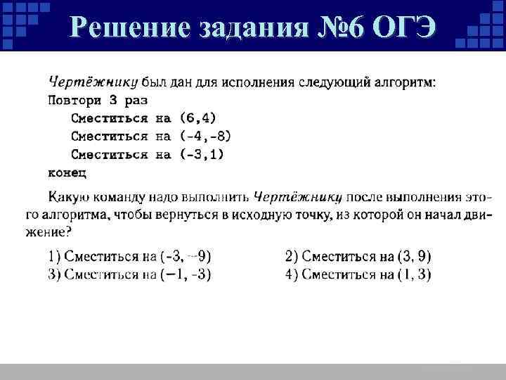 Решение задания № 6 ОГЭ 