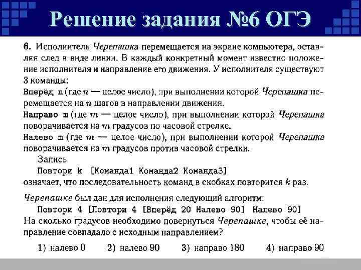 Решение задания № 6 ОГЭ 