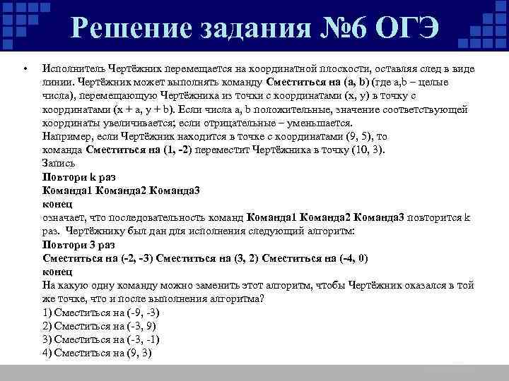 Чертежник может перемещаться по координатной плоскости и рисовать линии если задана команда какая