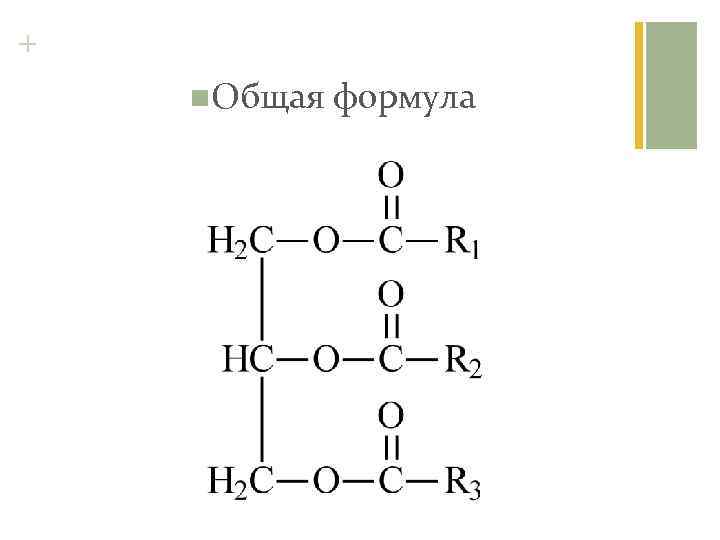 + n. Общая формула 