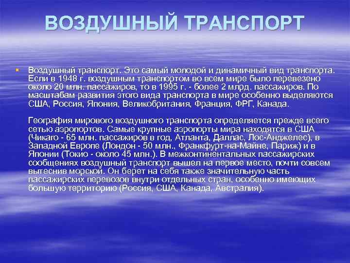 География мирового транспорта презентация 10 класс