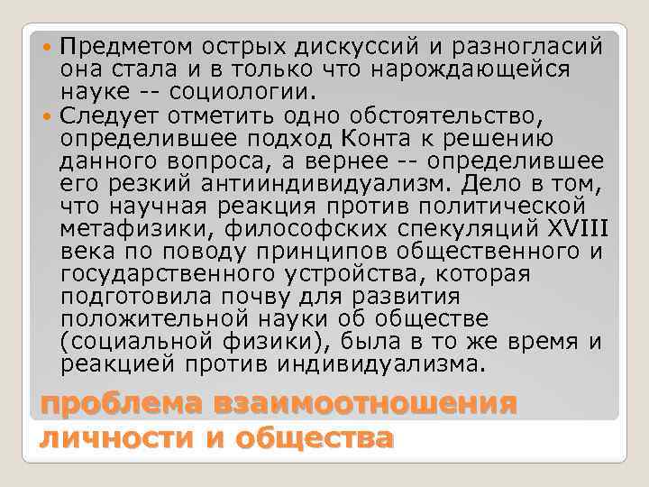 Предметом острых дискуссий и разногласий она стала и в только что нарождающейся науке --