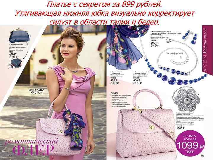 Платье с секретом за 899 рублей. Утягивающая нижняя юбка визуально корректирует силуэт в области