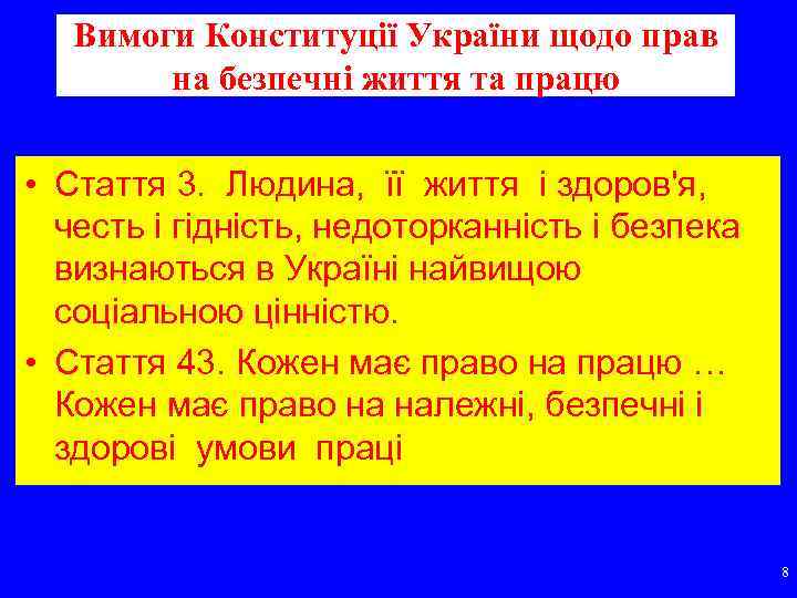 Вимоги Конституції України щодо прав на безпечні життя та працю • Стаття 3. Людина,