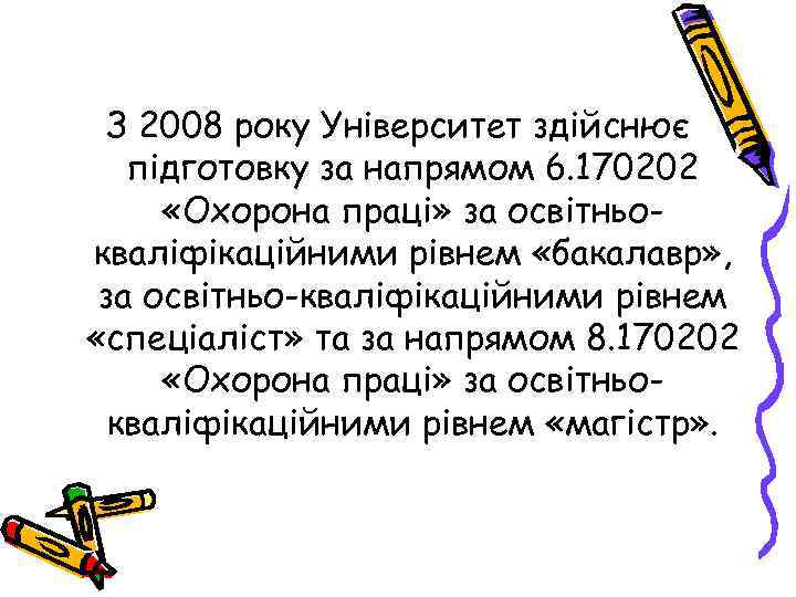 З 2008 року Університет здійснює підготовку за напрямом 6. 170202 «Охорона праці» за освітньокваліфікаційними