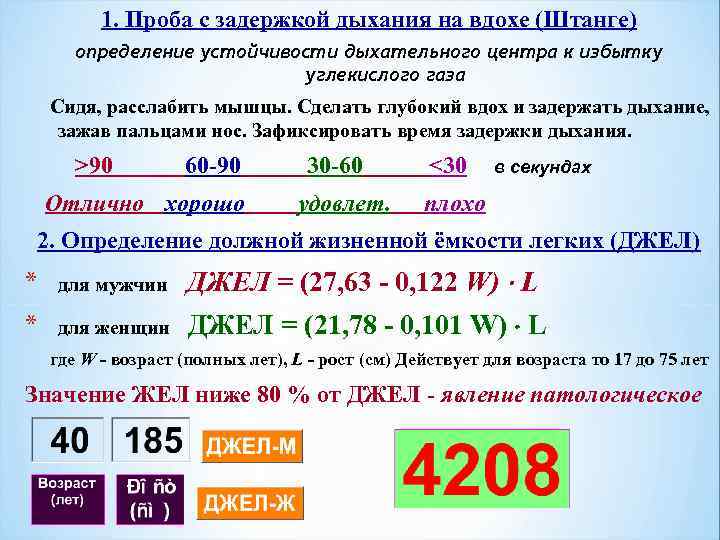 1. Проба с задержкой дыхания на вдохе (Штанге) определение устойчивости дыхательного центра к избытку