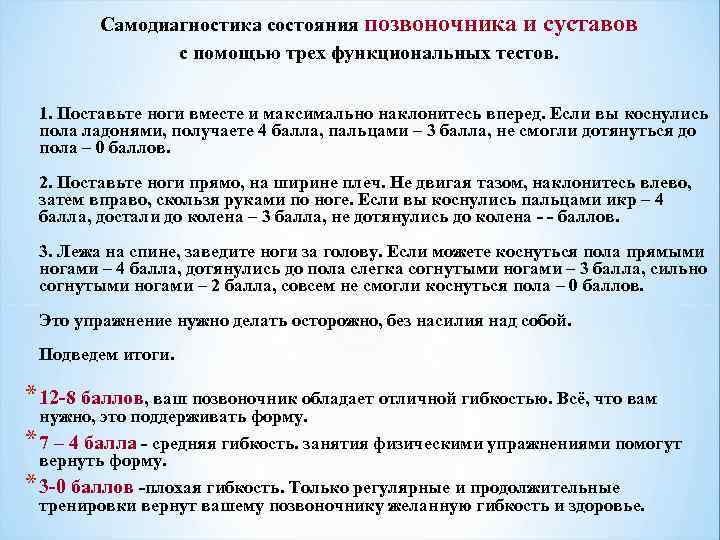 Самодиагностика состояния позвоночника и суставов с помощью трех функциональных тестов. 1. Поставьте ноги вместе