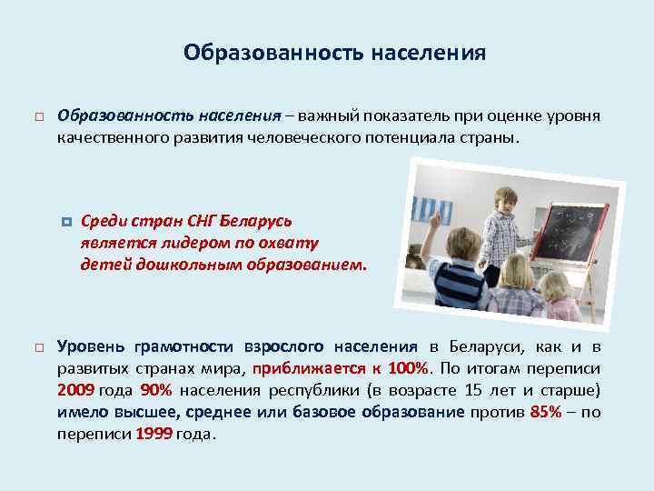 Образованность населения – важный показатель при оценке уровня качественного развития человеческого потенциала страны. Среди