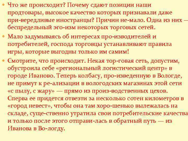  Что же происходит? Почему сдают позиции наши продтовары, высокое качество которых признавали даже