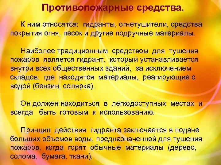 Выберите определение понятия пожар. Группы возгораемости материалов. Группы возгораемости строительных материалов. Температура окружающей среды. Высокая температура окружающей среды.