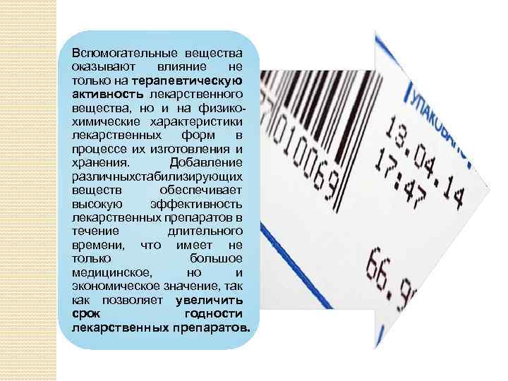 Вспомогательные вещества. Влияние вспомогательных веществ. Вспомогательные вещества для изготовления мягких лекарственных форм. Вспомогательные вещества в лекарственной форме не влияют на. Вспомогательные вещества для жидких лекарственных форм.