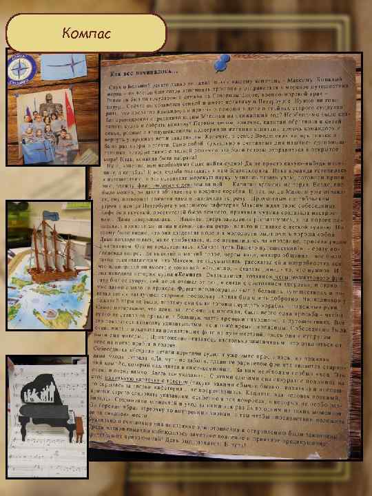 Компас 