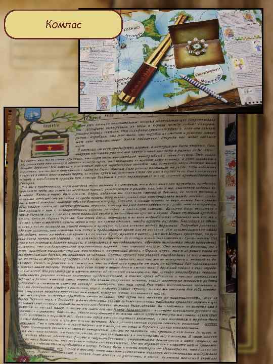 Компас 