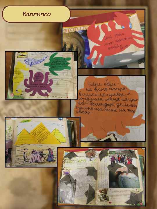 Каллипсо 