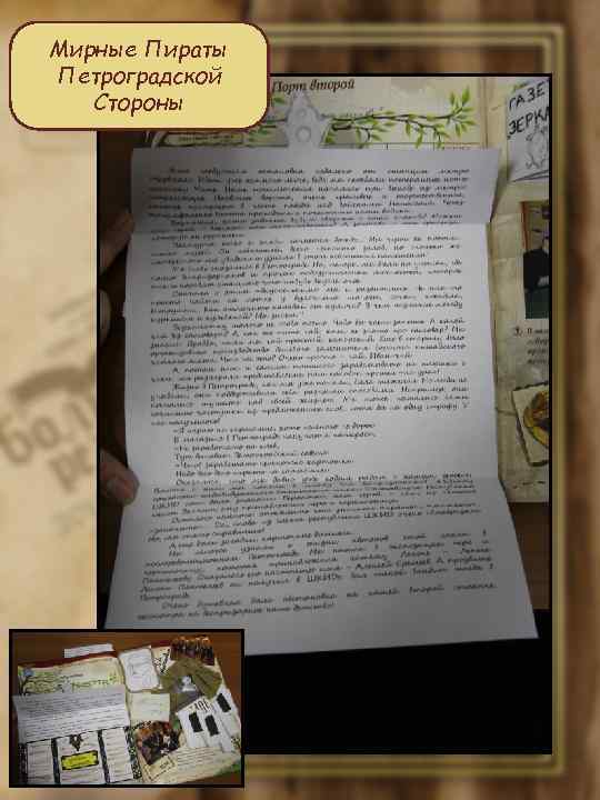 Мирные Пираты Петроградской Стороны 