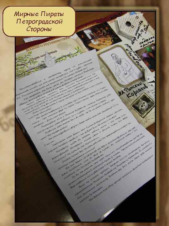 Мирные Пираты Петроградской Стороны 