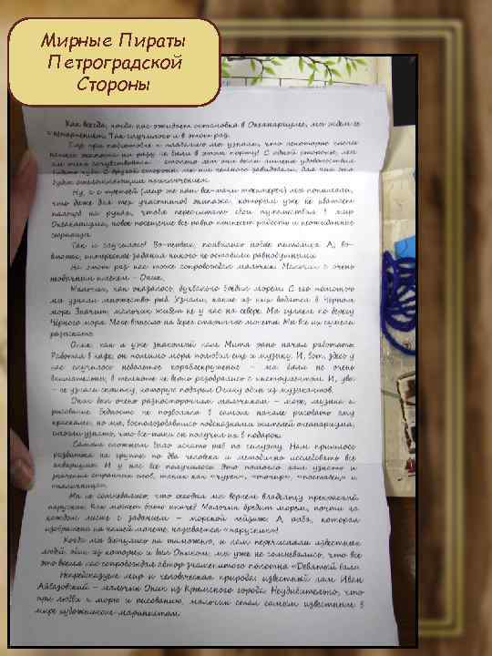 Мирные Пираты Петроградской Стороны 