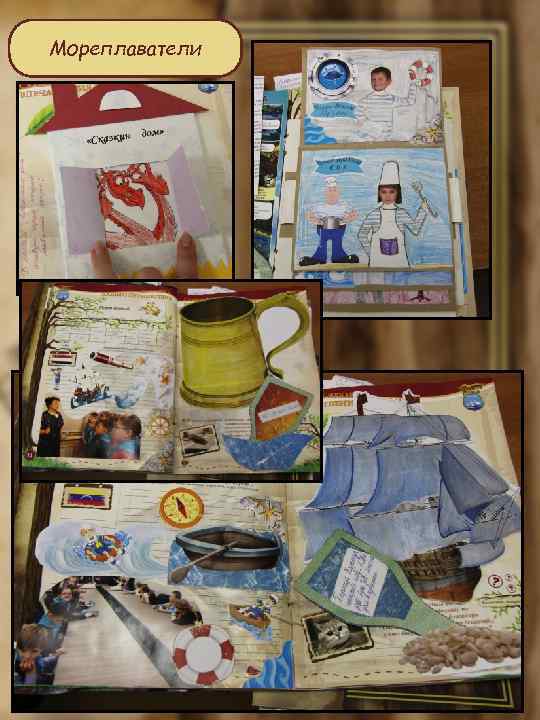 Мореплаватели 