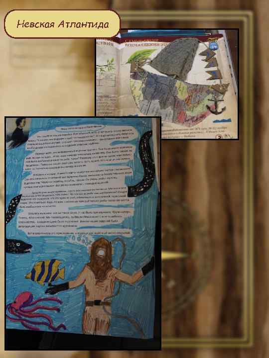 Невская Атлантида 