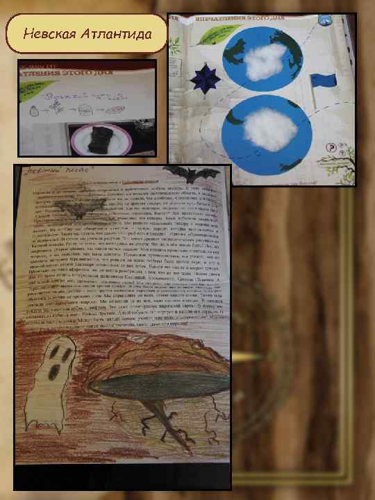 Невская Атлантида 